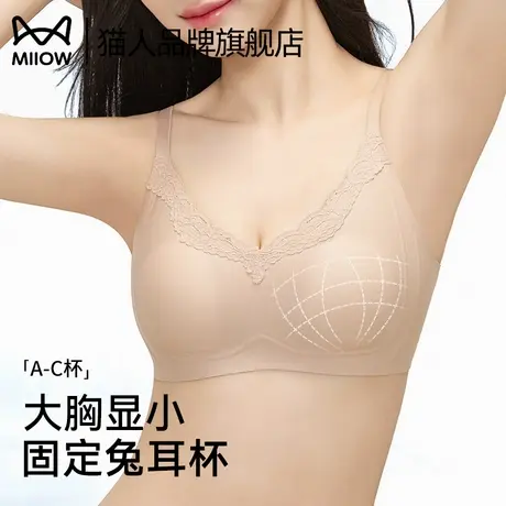 猫人粉底液内衣女无痕薄款大胸显小透气女士抗菌无钢圈软支撑文胸图片