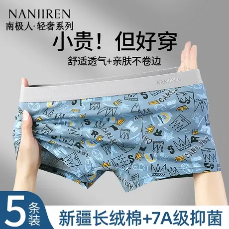 南极人纯棉内裤男士全棉抗菌透气大码男生四角裤男士平角短裤衩子商品大图