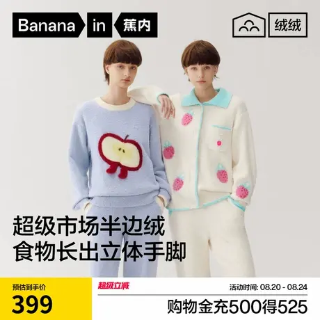 蕉内绒绒520Home女士保暖睡衣超级市场半边绒秋冬加厚家居服套装商品大图