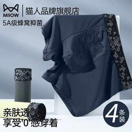 猫人男士内裤纯色透气按摩裆平角裤2025新款国风抗菌无痕四角短裤商品大图
