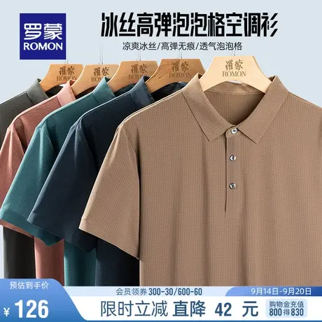 【高弹无痕华夫格 泡泡格】罗蒙男士翻领短袖Polo夏季冰丝纯色T恤图片