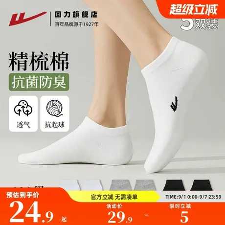 【10A抗菌】回力袜子女纯色夏季薄款袜男棉袜吸汗透气防臭短筒袜商品大图