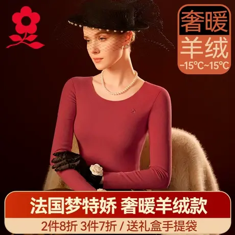 梦特娇羊绒蚕丝无痕保暖内衣女内搭上衣德绒发热打底衫冬加绒秋衣商品大图