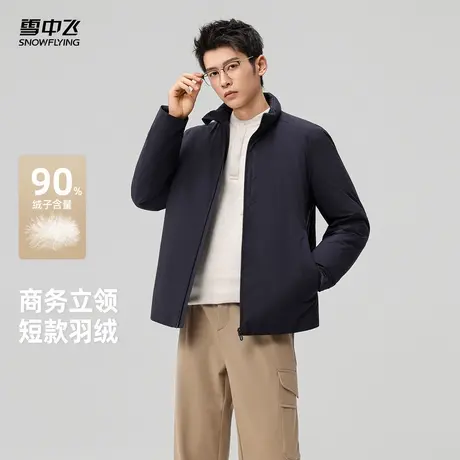 雪中飞2025冬新款商务休闲男士简约短款轻薄羽绒服秋冬百搭商品大图