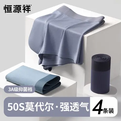 恒源祥莫代尔男士内裤无痕抗菌平角短裤秋冬款舒适透气运动四角裤商品大图