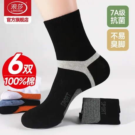 浪莎袜子男纯棉中筒袜春秋季抗菌防臭男袜秋冬黑色棉袜青少年长袜商品大图