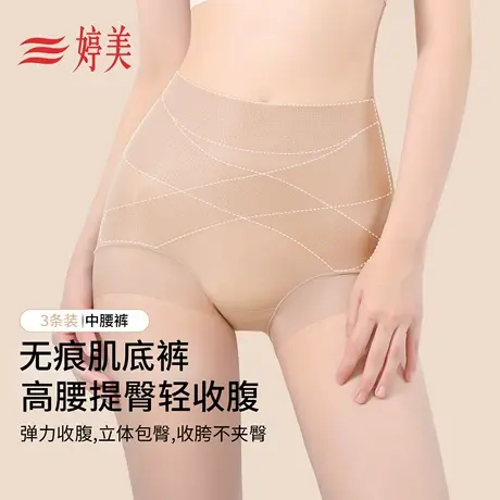 婷美提臀收腹内裤女高腰塑形无痕产后强力收小肚子翘臀婚纱三角裤商品大图