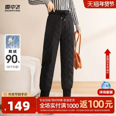 雪中飞2025春秋新款女士鹅绒羽绒裤高腰束脚抽绳时尚保暖抗寒加厚图片