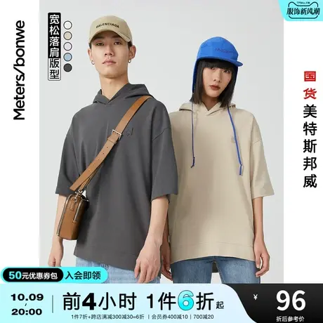 国货美特斯邦威短袖连帽套头卫衣春秋情侣体恤宽松纯色基本款上衣商品大图
