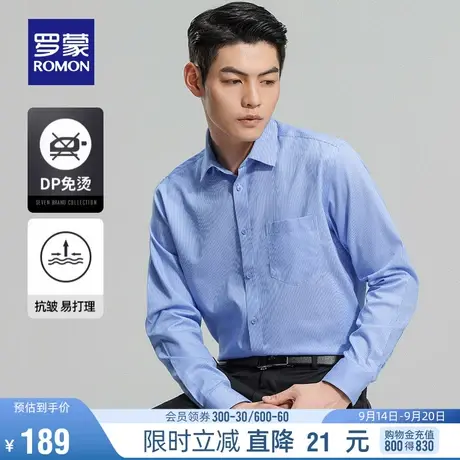 【DP成衣免烫】罗蒙男士衬衫2023春秋新款纯棉商务易打理长袖衬衣商品大图