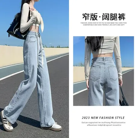 浅蓝色窄版阔腿牛仔裤女2023年新款秋季水洗拖地垂感显瘦直筒裤子商品大图