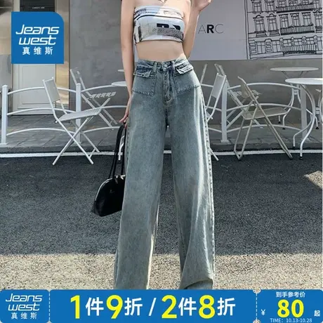 LE真维斯2023秋季新款女装牛仔裤宽松阔腿裤港风休闲长裤拖地裤女商品大图