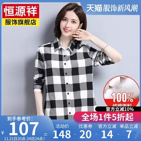 恒源祥长袖格子衬衫女士春秋新款上衣女宽松外套复古纯棉衬衣寸衫商品大图