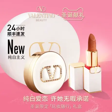 【新年礼物】华伦天奴口红气垫香水套装大牌彩妆情人节礼盒送女友图片