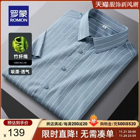 【竹纤维】罗蒙短袖衬衫男夏季新款商务休闲免烫抗皱弹力条纹衬衣商品大图