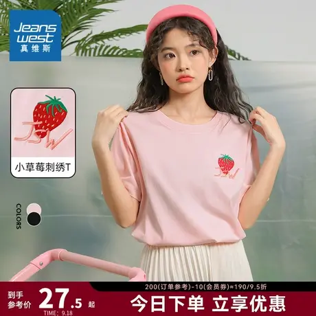 JW真维斯女装休闲衣服 2023春季新款女式纯棉圆领草莓绣花短袖T恤商品大图