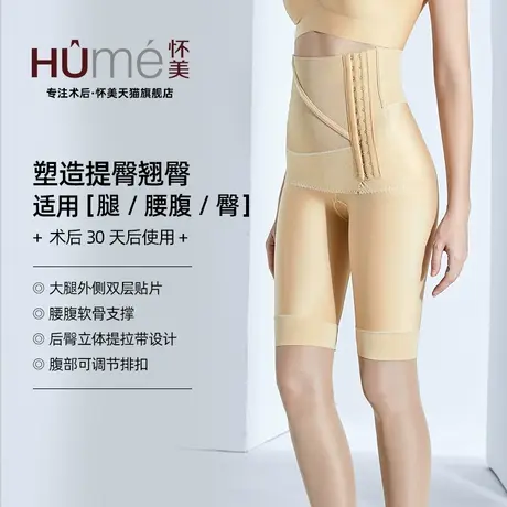 怀美旗舰店二期术后束身裤吸美体塑型脂裤抽后塑形裤加压大腿腰腹图片