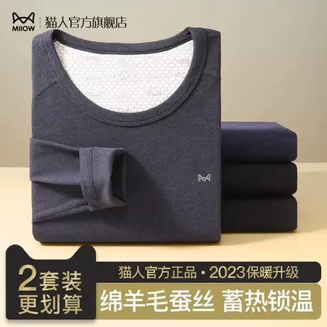 猫人保暖内衣男士秋季加绒加厚羊毛蚕丝发热圆领打底贴片套装冬天图片