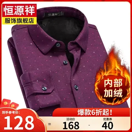 恒源祥长袖衬衫男秋冬新款男装中年男士爸爸加厚加绒寸衫上衣衬衣图片