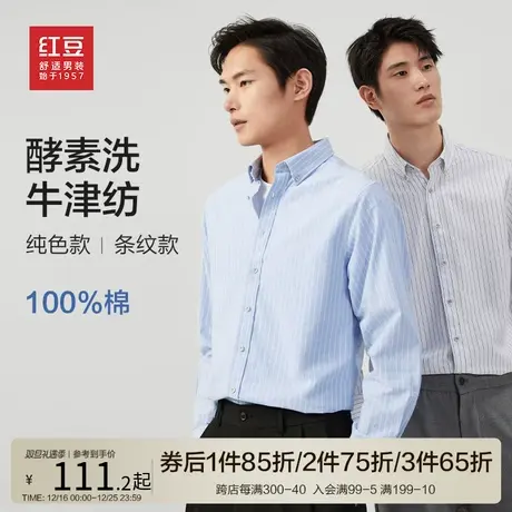 【纯棉牛津纺】红豆男装长袖衬衫男25春季全棉酵素洗休闲男士衬衣商品大图