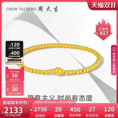 周大生黄金手链女足金古法圆珠金珠手串转运珠发财好物送女友礼物图片