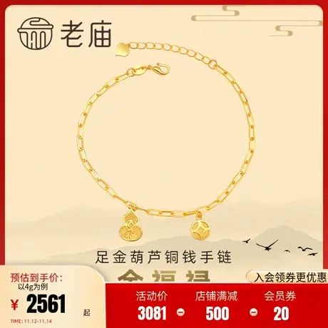 老庙黄金足金999葫芦金钱手链古典古韵中国风潮手饰正品礼物商品大图
