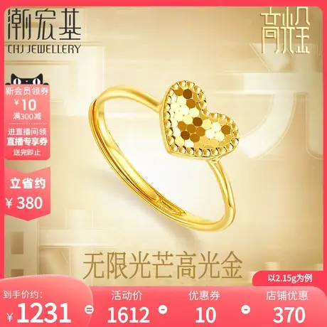 潮宏基高光金心光足金戒指黄金5G金镜面结婚三金计价商品大图