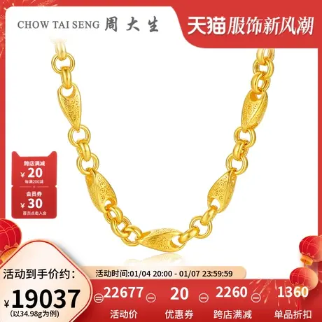 周大生黄金项链男士足金计价超大粗金链子土豪金情人节礼物送男友图片