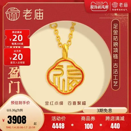 老庙黄金足金999古法福字项链四喜海棠框古典代中国风潮时尚三金商品大图