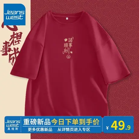 KV真维斯短袖t恤女宽松2024新款圆领红色上衣本命年龙年衣服好看商品大图