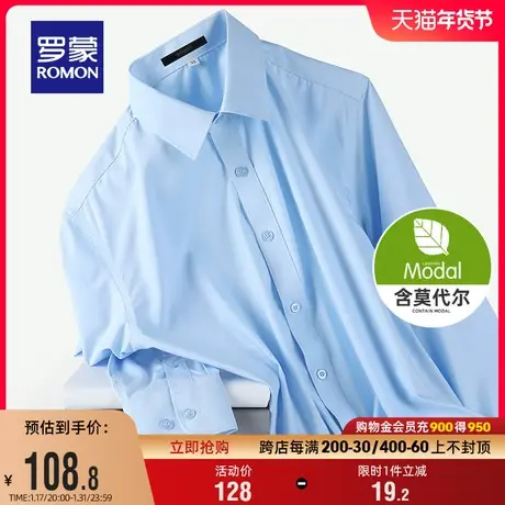 【莫代尔】罗蒙男士商务长袖衬衫2024春季新款易打理工装百搭衬衣商品大图
