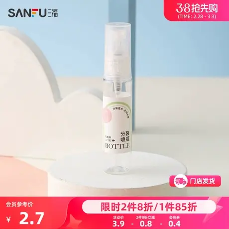 三福秀色物语全罩喷瓶18ML 分装辅助用品化妆瓶465552商品大图