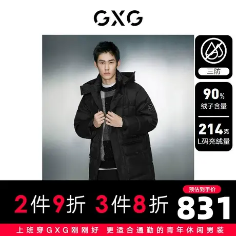 GXG男装 三防面料时尚学院风羽绒服男长款羽绒服保暖外套23冬新品图片