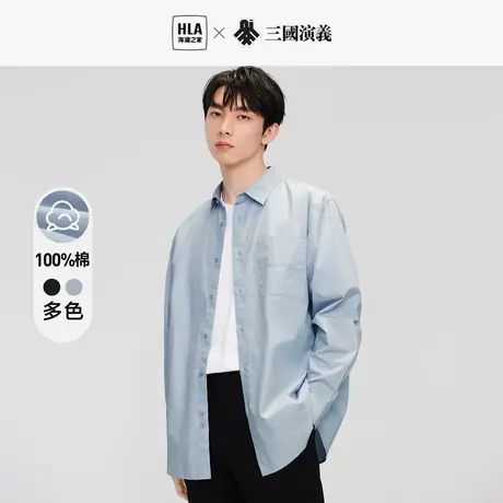 【纯棉】HLA/海澜之家三国系列长袖休闲衬衫秋季新款纯色衬衣男士图片