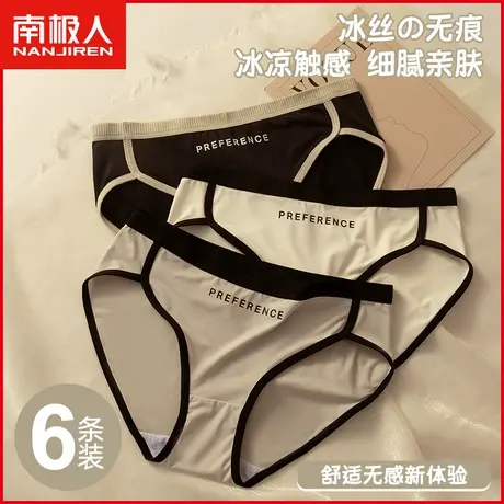 南极人冰丝内裤女士纯棉裆透气夏季薄款运动风少女黑白三角短裤衩商品大图