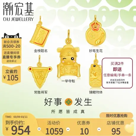 潮宏基好事发生学禄黄金吊坠挂坠足金串珠3D硬金考神宝宝商品大图