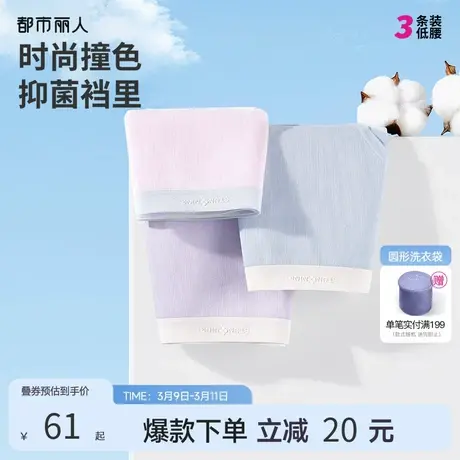 2024新品都市丽人纯棉抑菌里裆透气无痕三角裤防夹臀低腰少女内裤商品大图