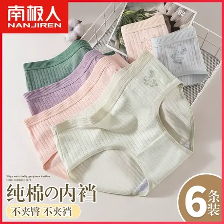 南极人女士内裤女纯棉抗菌裆全棉透气中腰胖mm大码少女生三角短裤商品大图