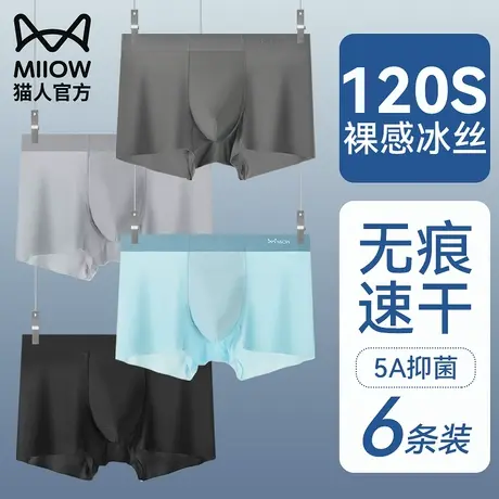 猫人冰丝男士内裤四角无痕男生平角抗菌透气薄款男短裤头2024新款图片