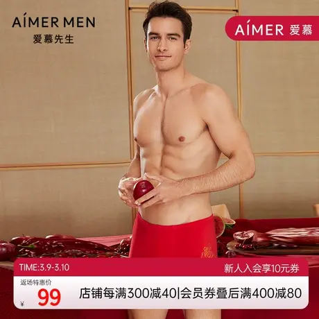 爱慕先生21AW黑标生肖裤系列男士内裤NS23E801商品大图