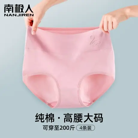 南极人高腰内裤女士纯棉抗菌胖mm加肥加大码无痕全棉收腹三角短裤商品大图
