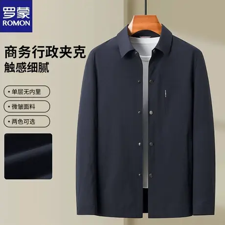 罗蒙2024新款时尚爸爸装翻领外套父亲春秋季中老年男士干部夹克衫图片