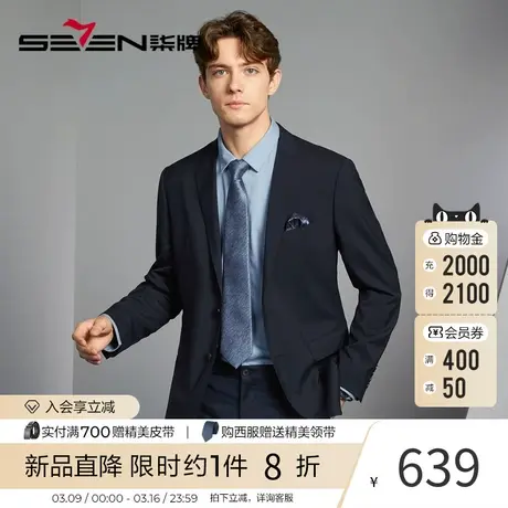 【含羊毛+莱赛尔】柒牌西装外套男商务正装结婚面试黑色男士西服商品大图