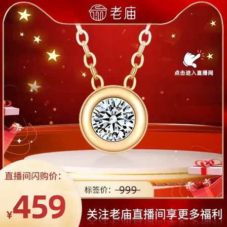 老庙黄金18K金吊坠璀璨系列泡泡挂坠颈饰送礼物官方旗舰店正品商品大图