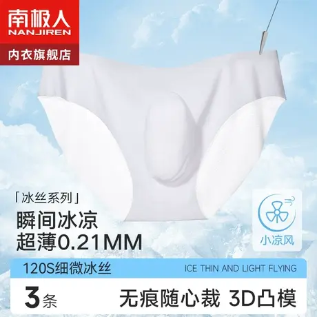南极人男士内裤三角裤衩冰丝青少年男生无痕透明男款薄款超薄潮流商品大图