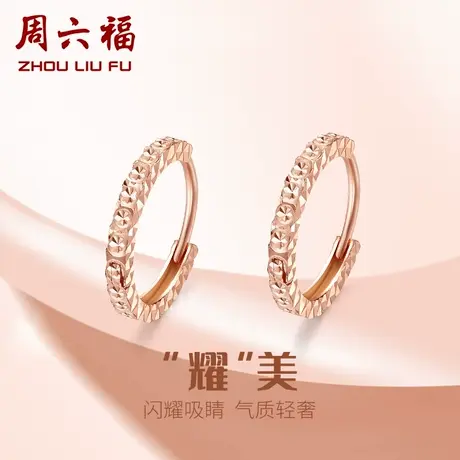 周六福18K金耳环素圈耳扣女玫瑰金au750彩金多耳饰耳钉节日礼物商品大图