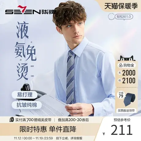 【液氨免烫】柒牌易打理长袖衬衫男2023秋季新款商务格子通勤衬衣商品大图