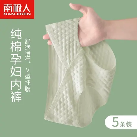 南极人孕妇内裤女全纯棉孕早中晚期抗菌无痕打底裤低腰短裤夏薄款图片