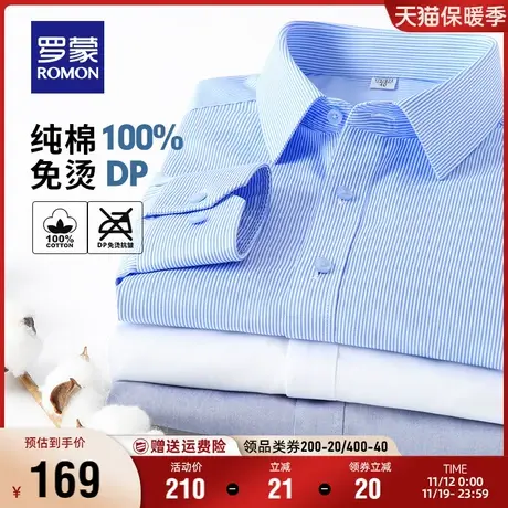 【DP成衣免烫】罗蒙男士易打理长袖衬衫2023秋季商务纯棉工装衬衣图片