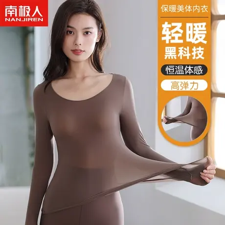 南极人保暖内衣女士冬季薄款内搭无痕纯色打底衫美体秋衣秋裤套装图片